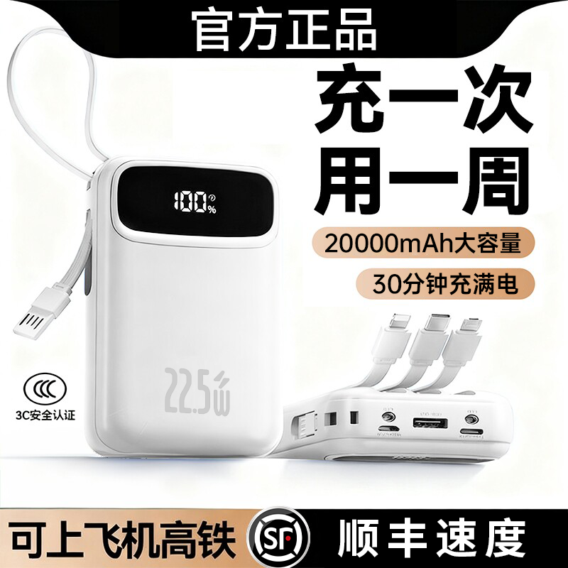 【3C认证可上飞机】政府补贴超级快充2026新款充电宝20000毫安大容量官方正品旗舰店三合一小巧便携手机2025