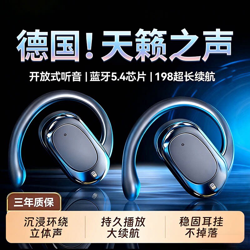 蓝牙耳机2026新款不入挂耳式无线骨传导超长续航久戴不痛政府补贴