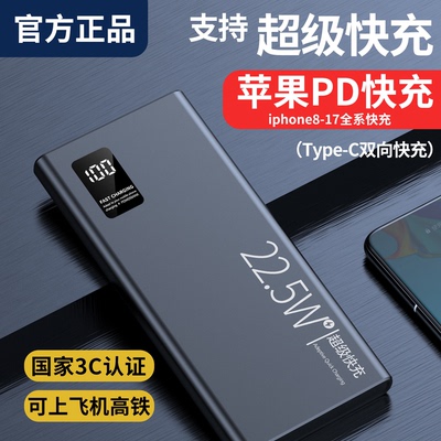 超级快充充电宝20000毫安