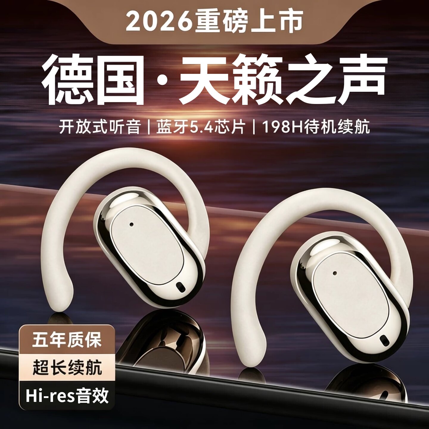 蓝牙耳机2026新款气骨传导真无线挂耳式超长续航大电量政府补贴