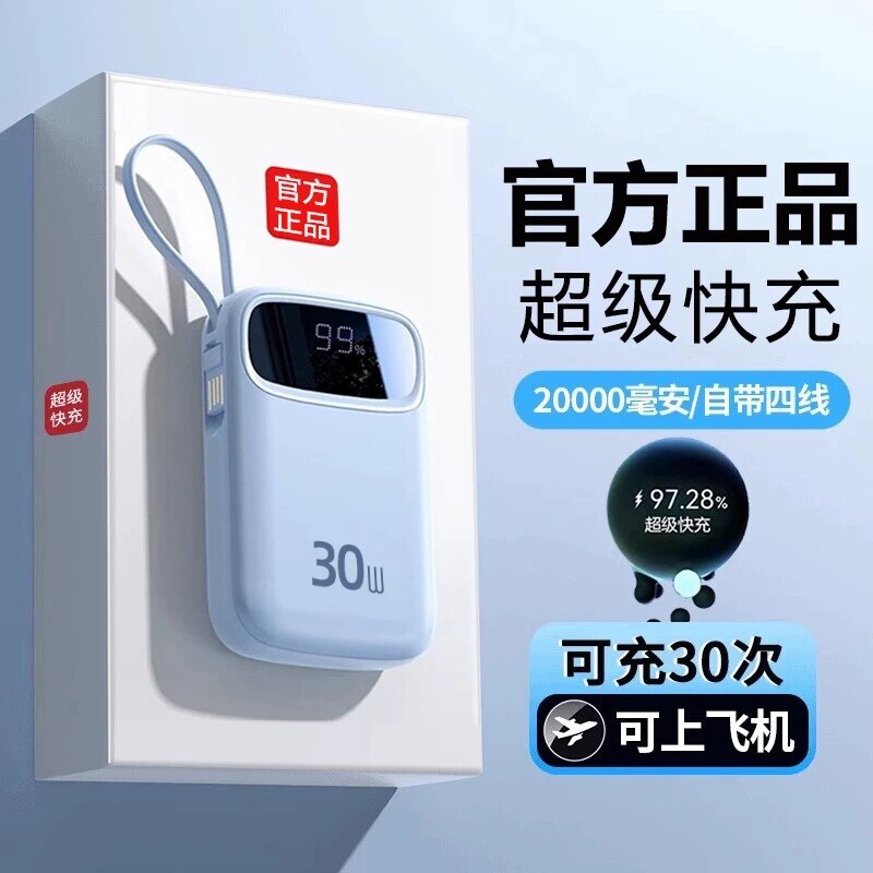 3C认证2026新款超级快充电宝超大容量20000超薄小巧便携自带线毫安官方正品旗舰店适用华为oppo苹果vivo专用
