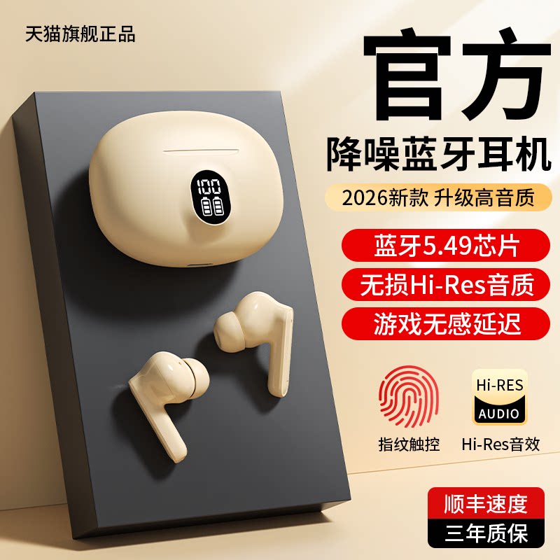 2026新款蓝牙耳机入耳式超长续航大电量无线降噪运动跑步政府补贴
