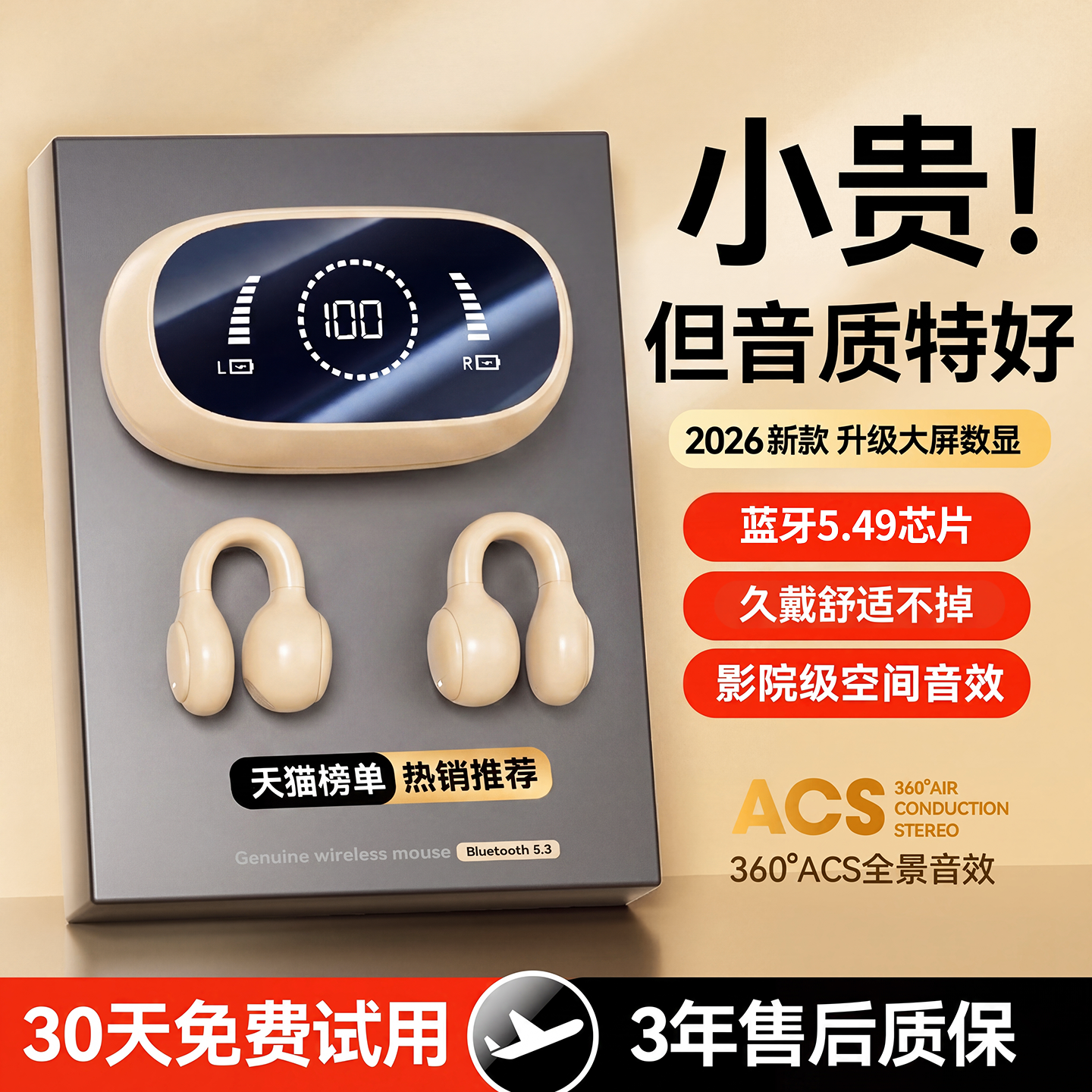 真降噪骨传导蓝牙耳机