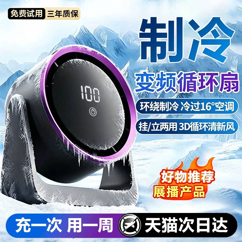 2026新款桌面小风扇静音办公室桌上台式小型制冷宿舍床上可充电厨房壁挂电风扇