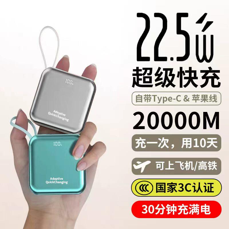 【国家3c认证】2026新款充电宝自带线20000大容量超级快充超薄小巧便携移动电源正品官方旗舰店可上飞机高铁
