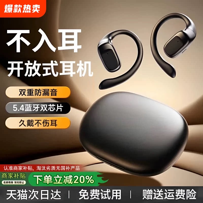 2026新款不入耳骨传导原装正品无线挂耳蓝牙耳机运动跑步政府补贴