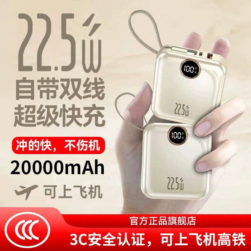 2026新款充电宝超大容量20000毫安自带线官方旗舰店正品3c认证可上飞机高铁超薄小巧便携超级快充手机专用