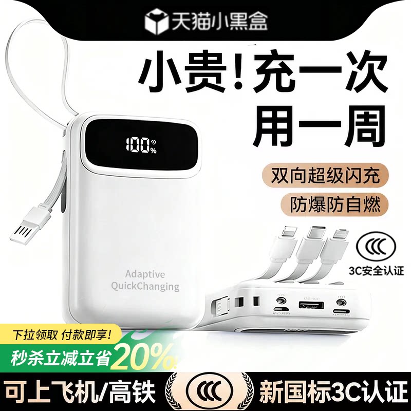 【国家3C认证】可上飞机充电宝图片