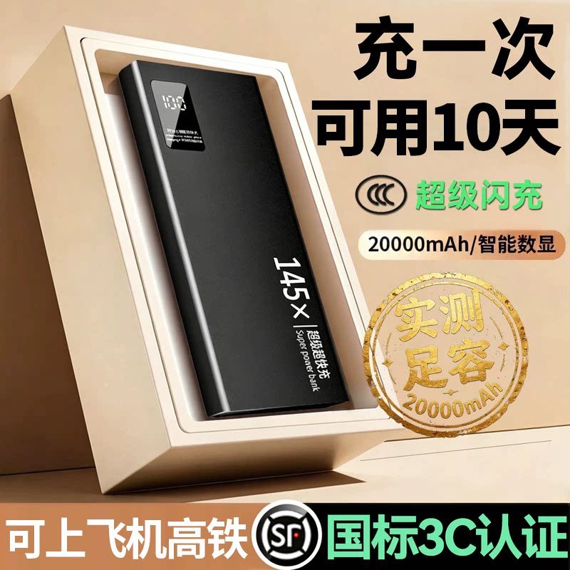 【2026新款】旗舰3C电芯充电宝