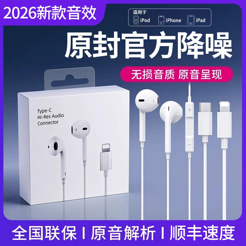 原装正品耳机有线适用苹果