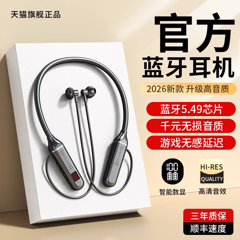 蓝牙耳机颈挂脖式入耳式降噪2026新款运动政府补贴超长续航大电量