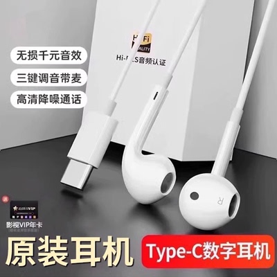 耳机有线半入耳式typec接口适用于小米华为荣耀苹果手机政府补贴
