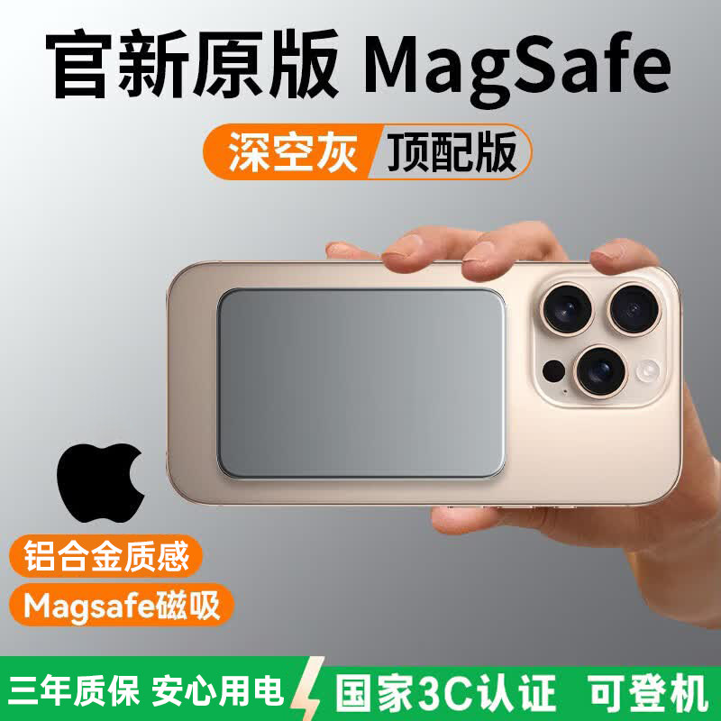 【2026新款】金属超强磁吸充电宝