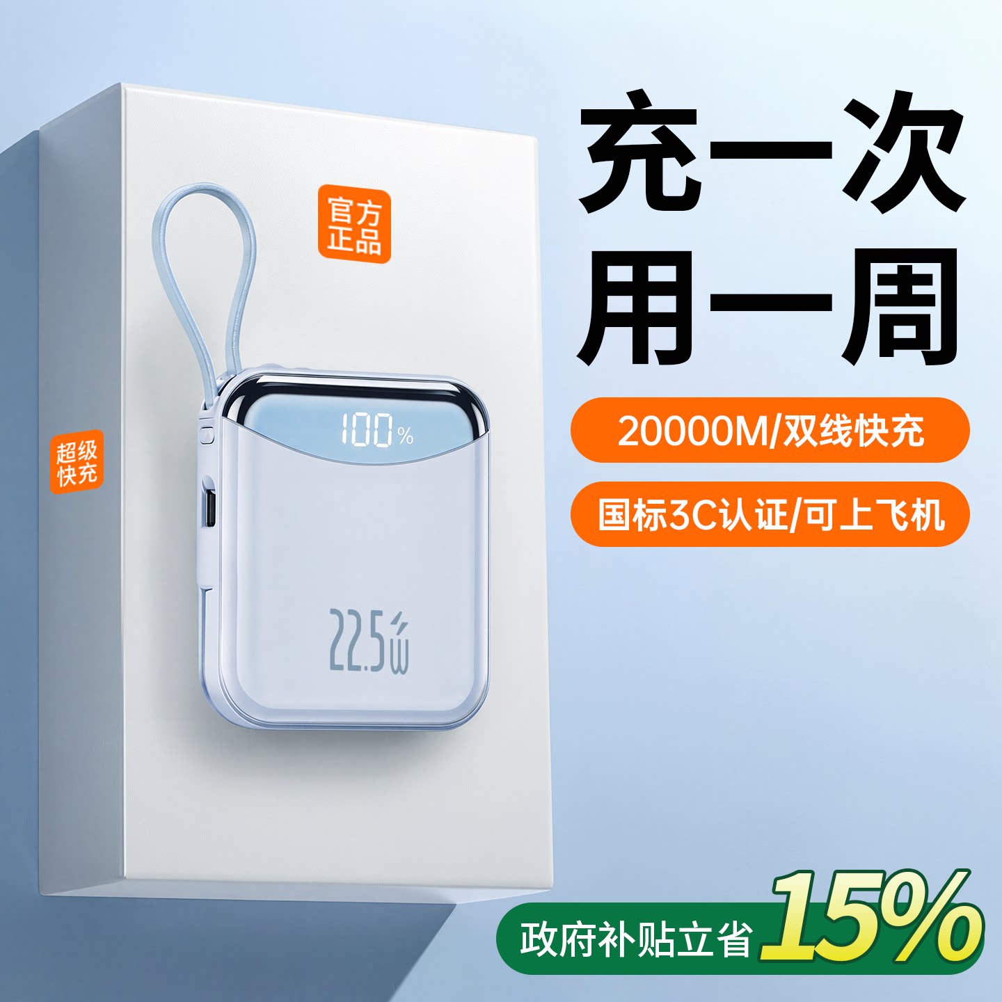 【2026年新款】超薄便携充电宝