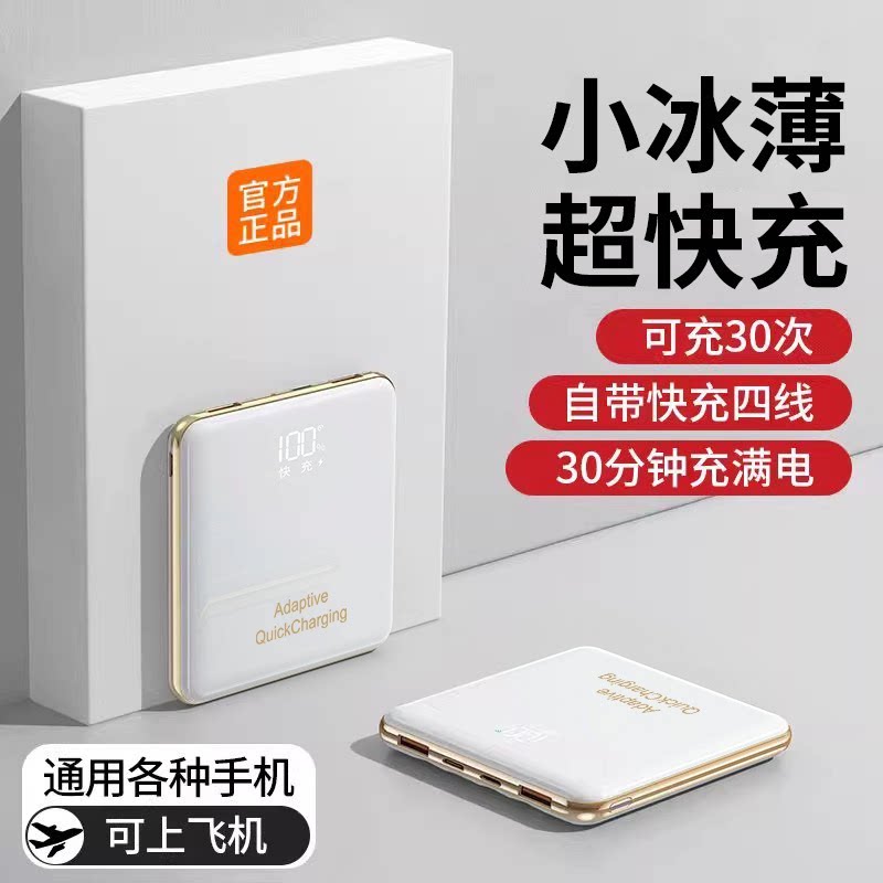 【国家3C认证】2026新款充电宝超大容量20000超薄小巧便携迷你自带线超级快充毫安可上飞机官方正品旗舰店
