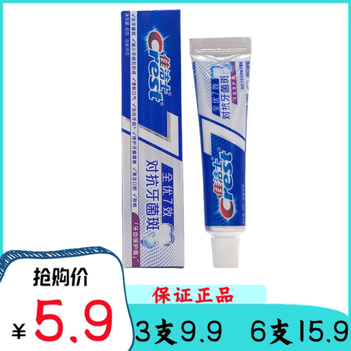 佳洁士全优七效牙膏40g小样小支