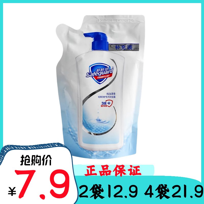舒肤佳沐浴露补充装袋装纯白沐浴液儿童沐浴乳替换装补充液230g,洗护清洁剂/卫生巾/纸/香薰,沐浴露,淘宝优惠券,粉丝福利购,淘宝优惠卷