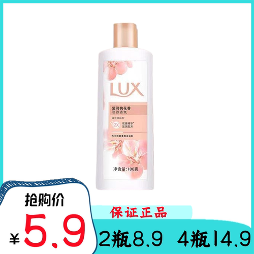 力士桃花香沐浴露100g小样旅行装