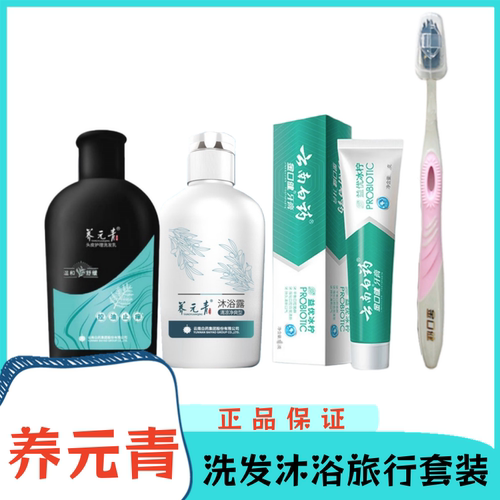 云南白药养元青控油洗发水