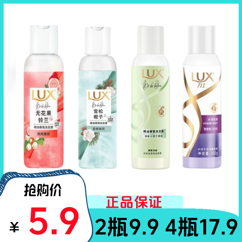 力士水润小苍兰无花果栀子洗发水100g小瓶旅行洗护旅游装便携小样