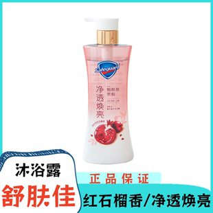 舒肤佳红石榴啫喱沐浴露570g净透焕亮保湿 滋润沐浴乳200g补充装