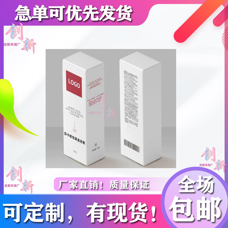 白卡盒定制宠物零食化妆品清洁剂纸盒