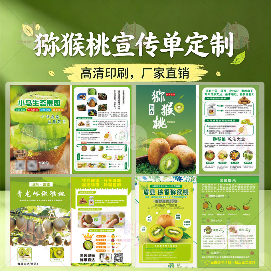 定制猕猴桃宣传海报榴莲芒果催熟不干胶/标签