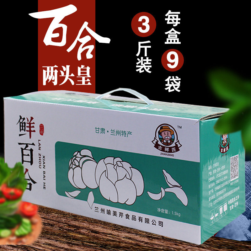 甘肃特产兰州新鲜甜百合1500g食用特级两头皇送礼过新年货礼盒装