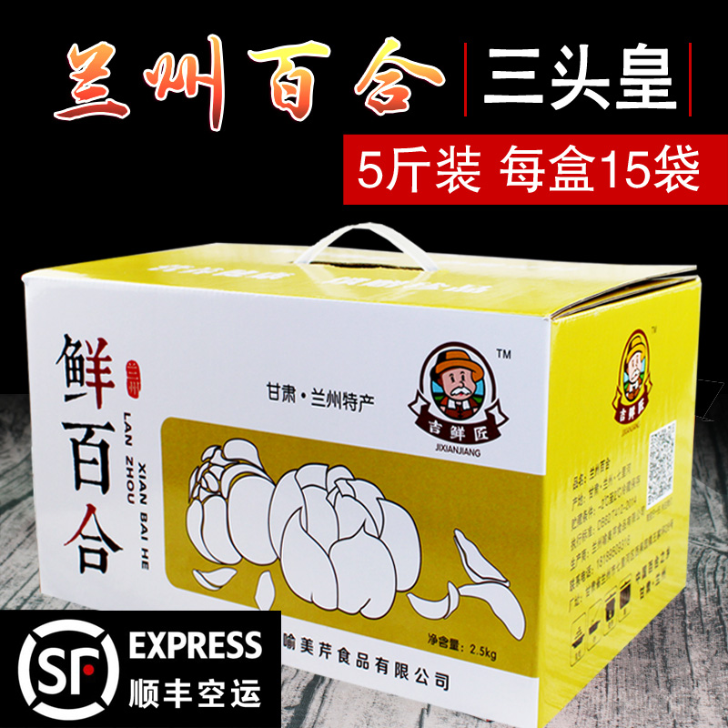 顺丰包邮兰州百合新鲜非特级甘肃