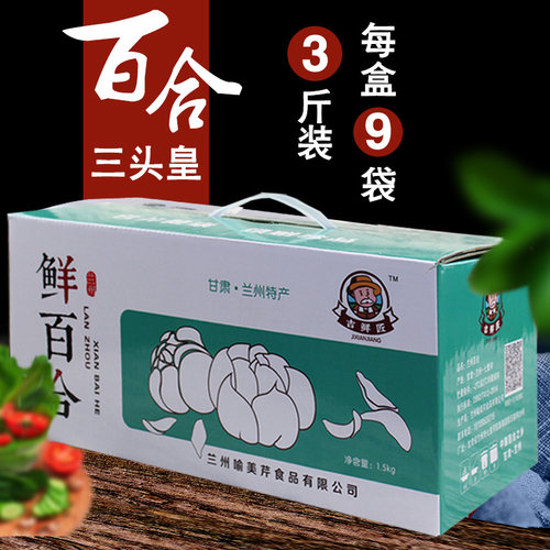 顺丰包邮兰州百合新鲜甜百合礼盒装1500克三头甘肃特产非特级干货 - 封面