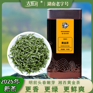 湘西黃金茶 嫩芽明前頭采手工采摘高山茗茶100g罐裝 2025新茶