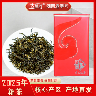 明前2025新茶湘西古丈红茶180g散装正宗高山云雾蜜香红茶
