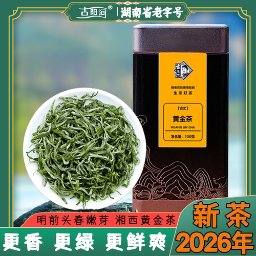 特级明前头采湘西黄金茶保靖绿茶