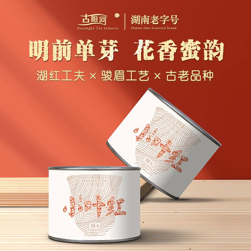 古丈红茶单芽花香小叶红湘西明前大师手作金骏眉工艺送礼礼盒茶叶