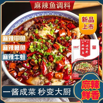 麻辣鱼调味料甲鱼鳝鱼牛蛙