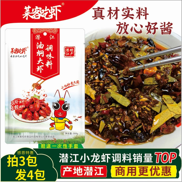 潜江油焖大虾秘制香辣莱客吃虾