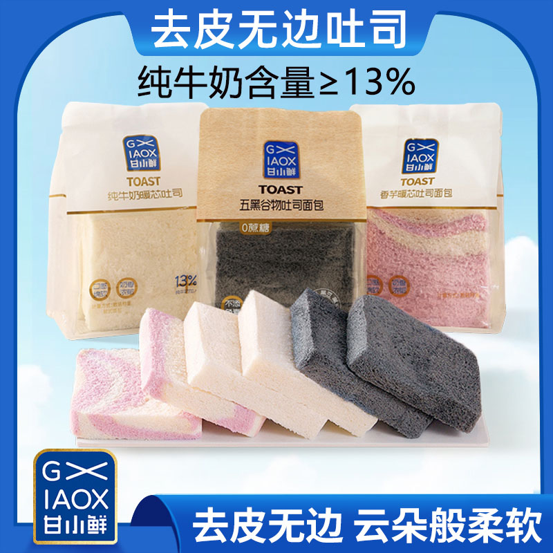 甘小鲜无边吐司面包牛奶五黑谷物面包片三明治香芋泥吐司早餐整箱
