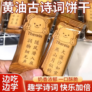 玺鲜客休闲零食黄油古诗词饼干小熊造型薄脆趣味早餐饼干独立包装