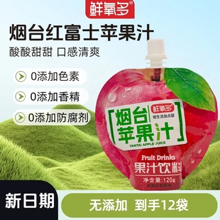 鲜氧多苹果原汁饮品酸甜饮料果汁鲜果鲜榨苹果汁浓缩汁120ml 16袋