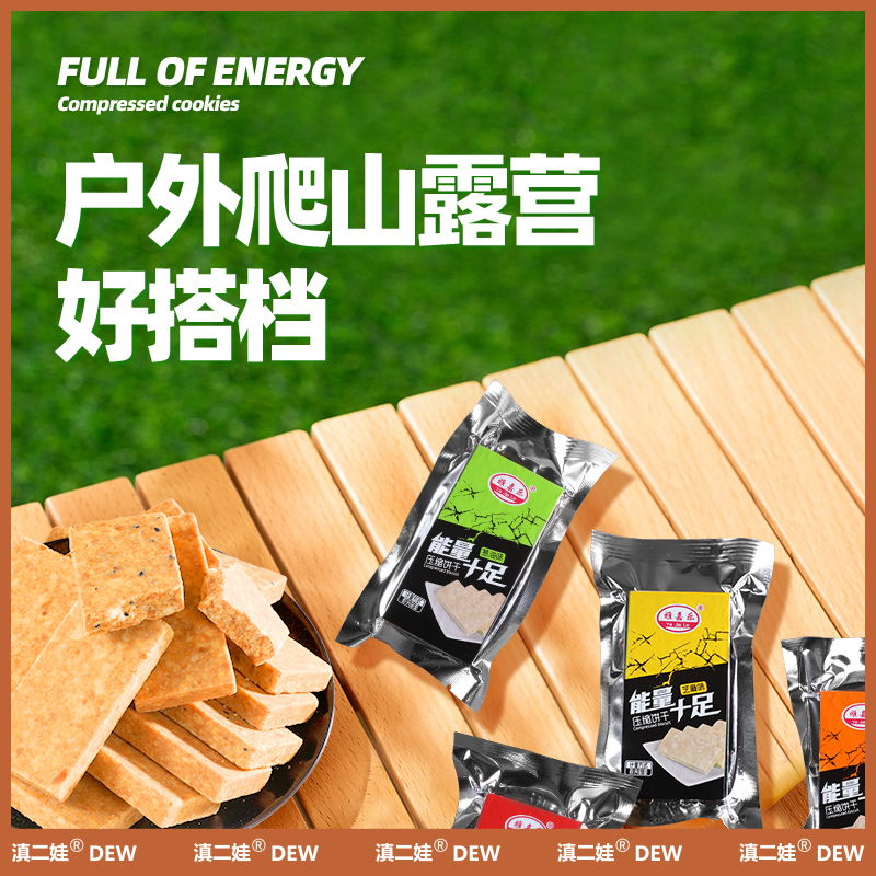 滇二娃芝麻花生红枣葱油压缩饼干五谷杂粮粗粮早餐零食学生下午茶