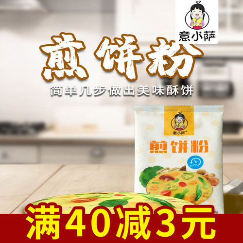 意小萨煎饼粉山东杂粮蔬菜专用