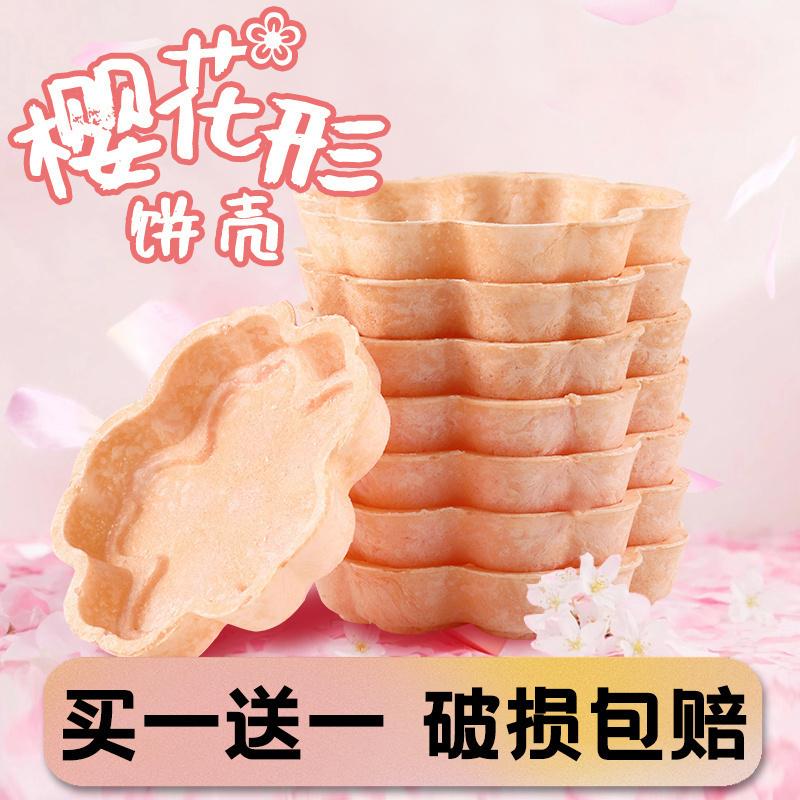奇洋福DIY烘焙半成品樱花形糯米船饼壳日式防风林焦糖杏仁片塔壳