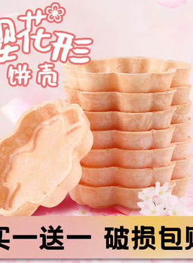 奇洋福DIY烘焙半成品樱花形糯米船饼壳日式防风林焦糖杏仁片塔壳