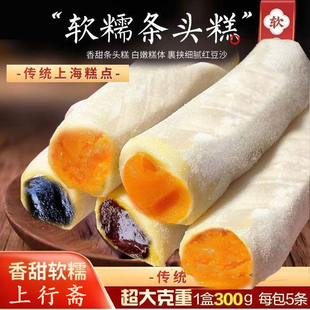 上行齋咸蛋黃條頭糕紅豆奶黃糯米頭條糍粑糯嘰嘰糕點心糯米糕零食