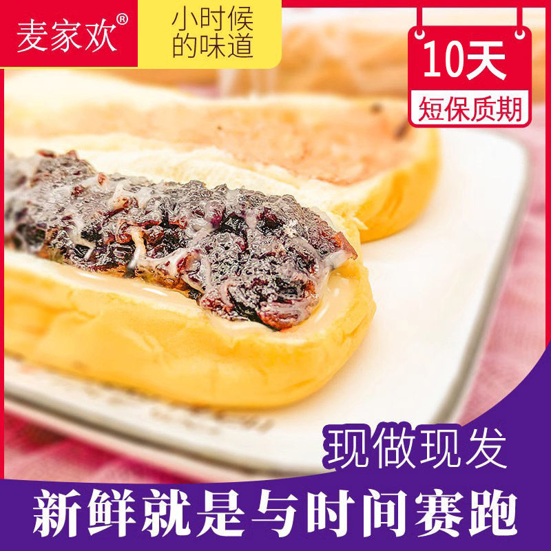 麦家欢长条紫米面包芋泥原味奶酪夹心吐司营养早餐代餐软糯米袋装