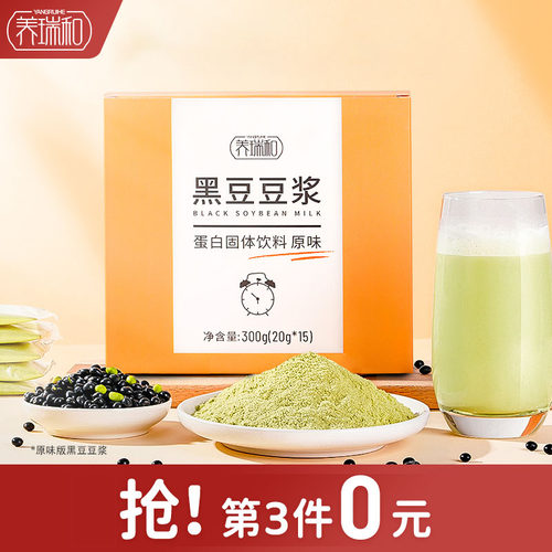 养瑞和原味甜味黑豆浆粉冲泡健身早餐代餐独立包装黑豆浆第3件0元