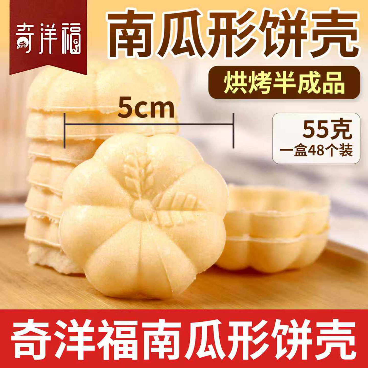 DIY 烘焙半成品南瓜形糯米船饼壳日式防风林焦糖杏仁片塔壳奇洋福