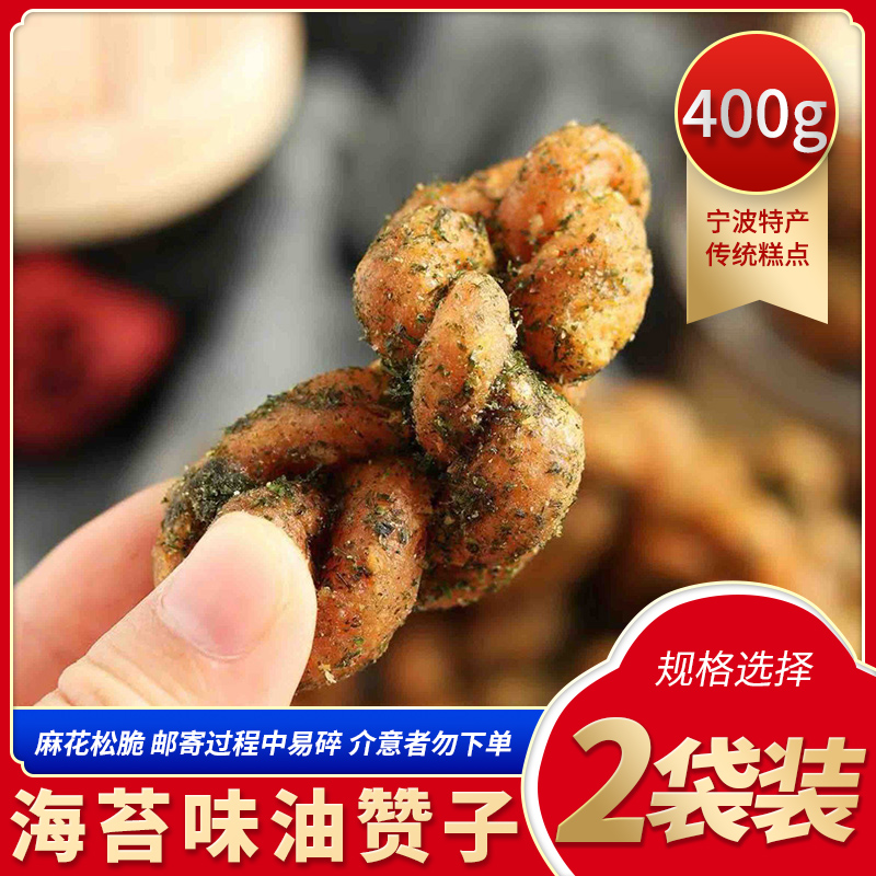 宁波特产鼓楼王阿姨文昌油赞子海苔味800g传统糕点小吃手工小麻花