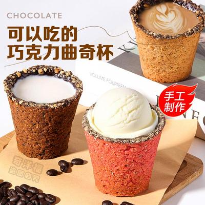 奇洋福可食用巧克力黄油燕麦曲奇杯咖啡杯情人节甜品可以吃的杯子