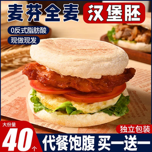 麦家欢全麦麦芬汉堡胚面包胚英美式商用早餐糕点烘焙半成品速食品
